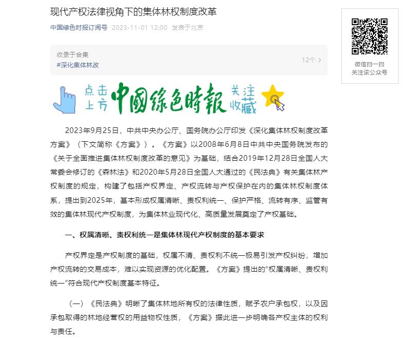 绿色时报张红霄