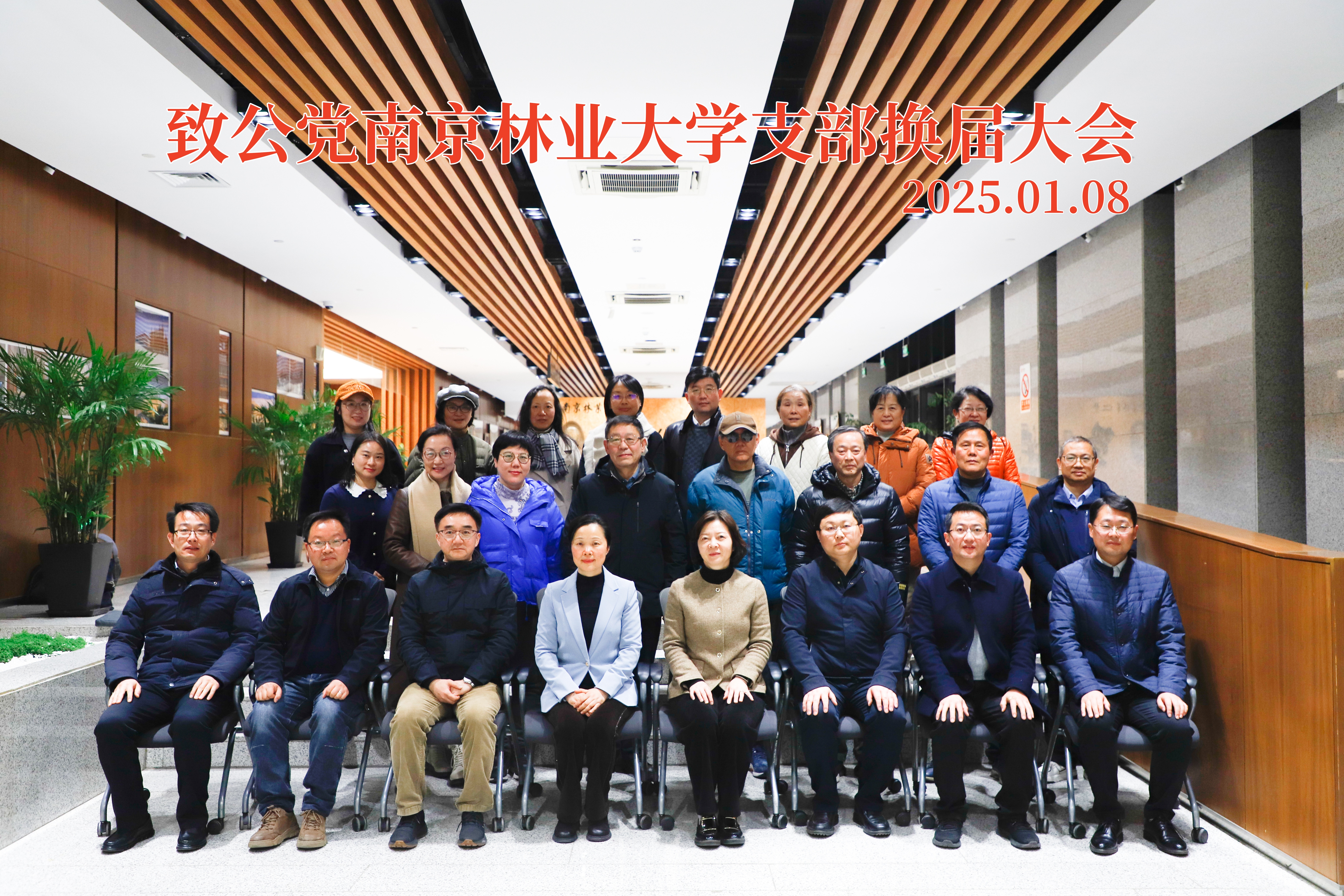 致公党换届